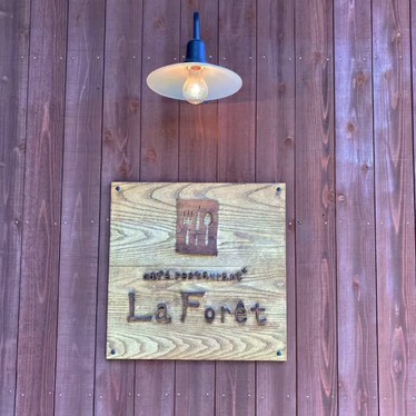 yu_sanpo15さんが投稿した上手綱カフェのお店ラ・フォレ/La Foretの写真