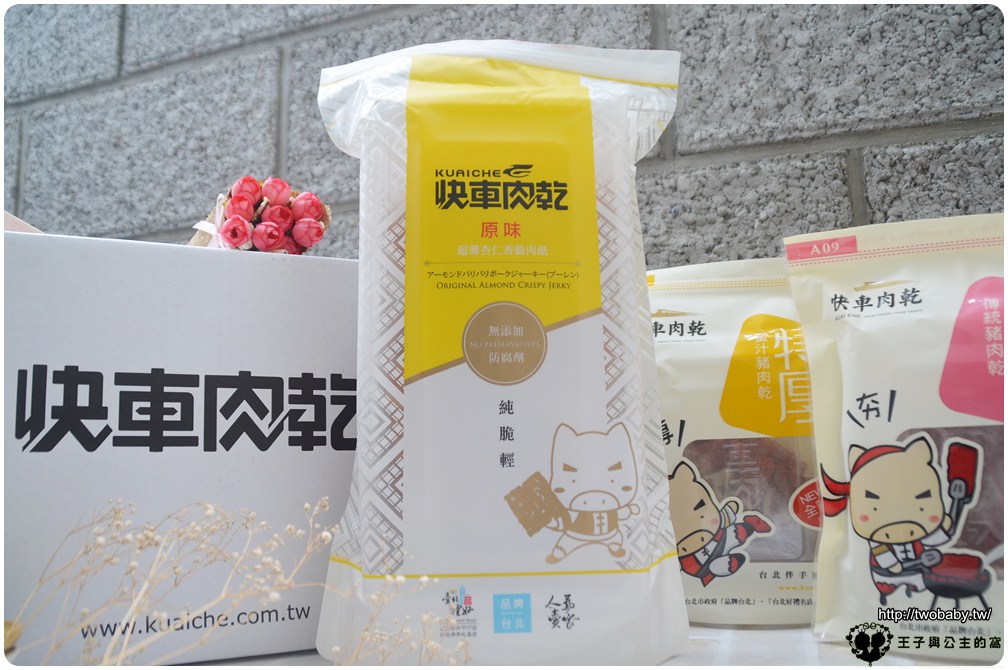 宅配美食|快車肉乾-送禮自用兩相宜 也是很多媽媽們的年貨首選 樂天旗艦店