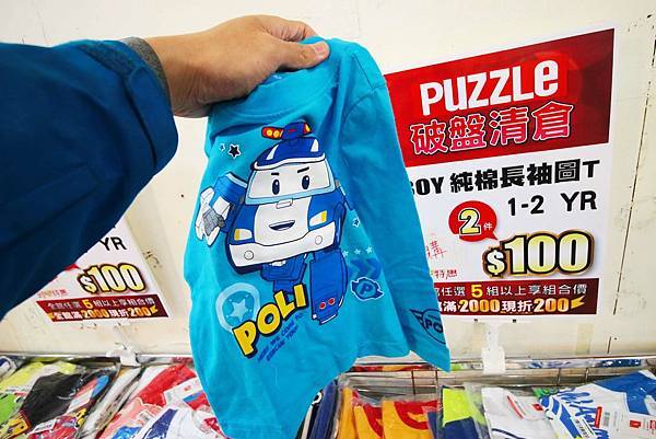 【三重特賣會】PUZZLE拍手童裝、樂米萬件玩具特賣會１折起！上萬種玩具最低只要２０元起，童裝破盤出清價５件２００元更有滿２０００現折２００超殺優惠活動