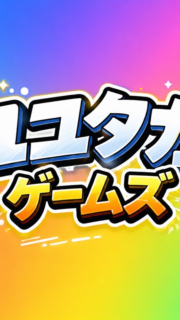 ユユタカ動画班
