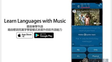 Learn Languages with Music 聽音樂學外語，藉由歌詞克漏字學習模式來提升你的外語能力