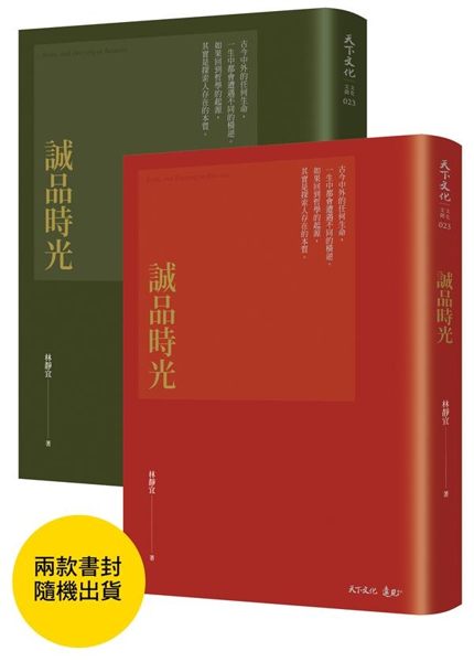 (二手書)誠品時光（兩款封面，隨機出貨）