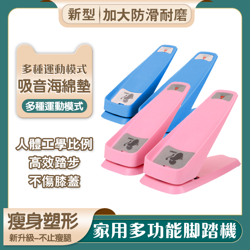 產品名稱多功能踏步機 尺寸32x13x17.5cm 材質abs 顏色粉/藍 適用人群室內運動/健身愛好者 注均為手工測量會稍有誤差