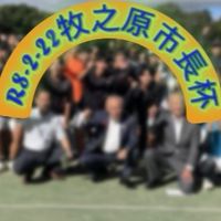 R8/2/22 牧之原市長杯