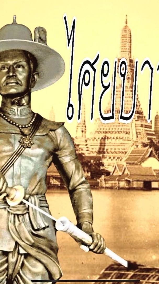 บางระจันคุมเกมดิว่ะ