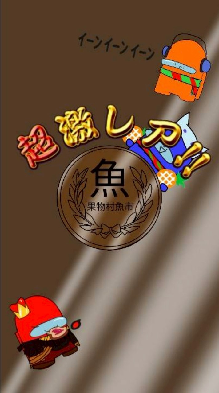 お魚市 Among Us mod かくれんぼ協会