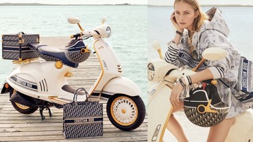 超狂聯名再一發！Dior聯手偉士牌Vespa推出聯名摩托車等老花週邊商品