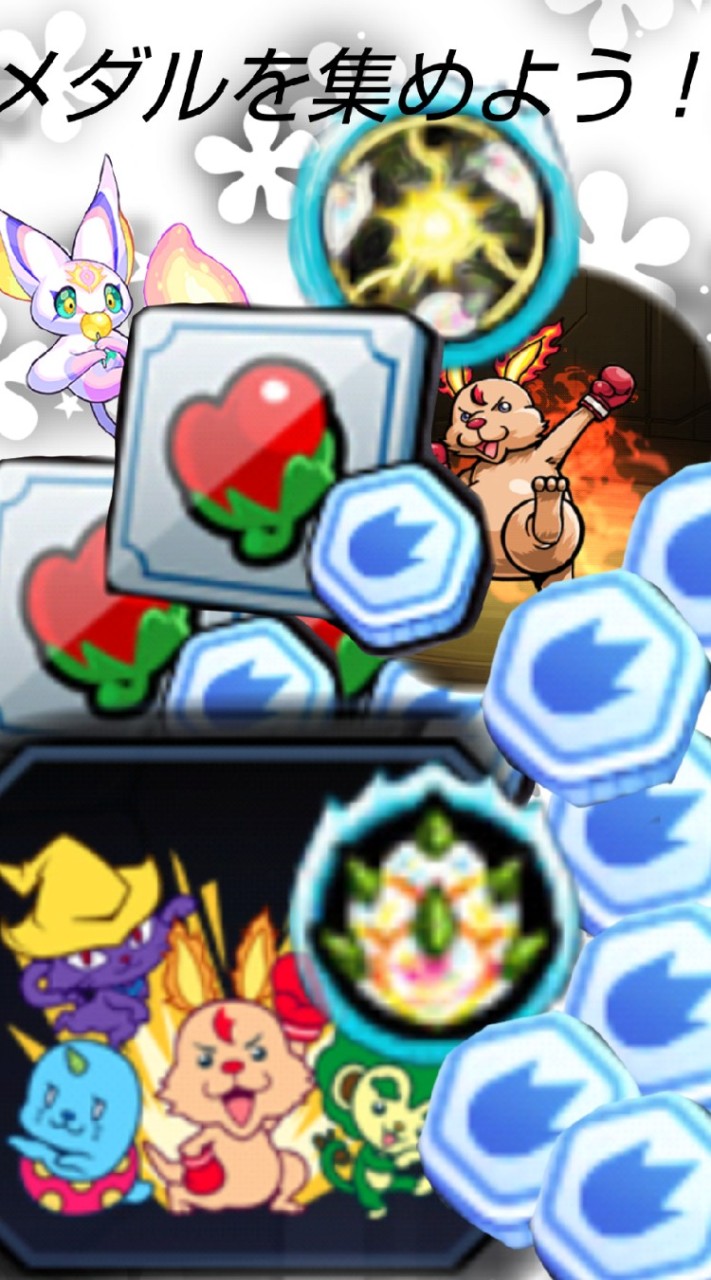 モンストメダル集めよう！