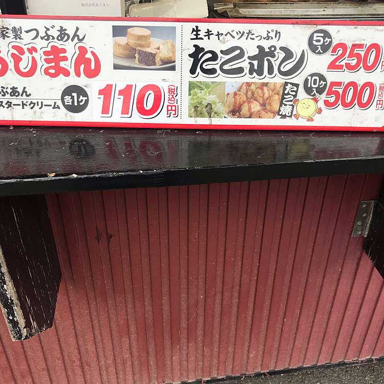 あじまん ダイシン桂店 アジマン ダイシンカツラテン 桂 泉中央駅 和菓子 甘味処 By Line Place