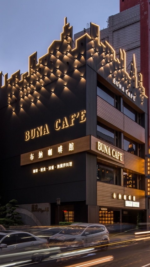 布納咖啡新莊館