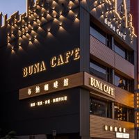 布納咖啡新莊館