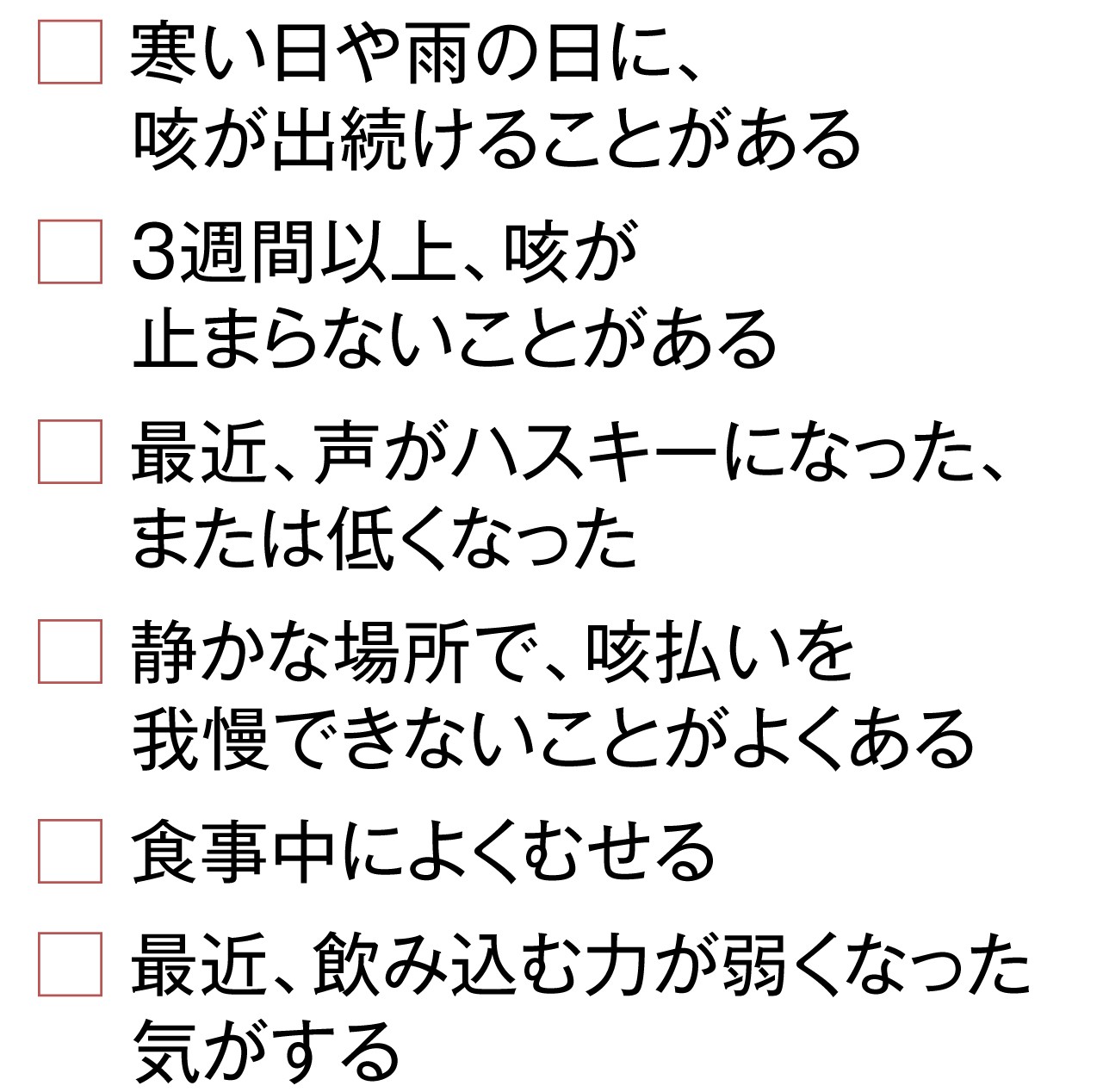 チェックリスト付き あなたの肺のお疲れ度は