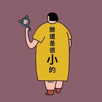 百年大計 減肥為本