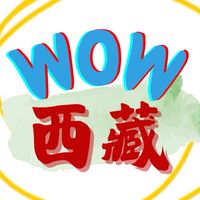 WowTibet我要去旅遊