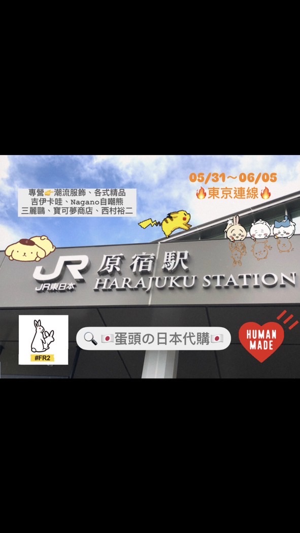 蛋頭の日本代購