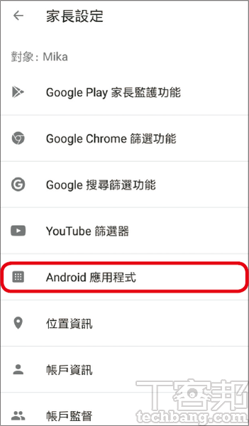 如何放心讓孩子使用Android裝置不沉迷？6招Android監護管理