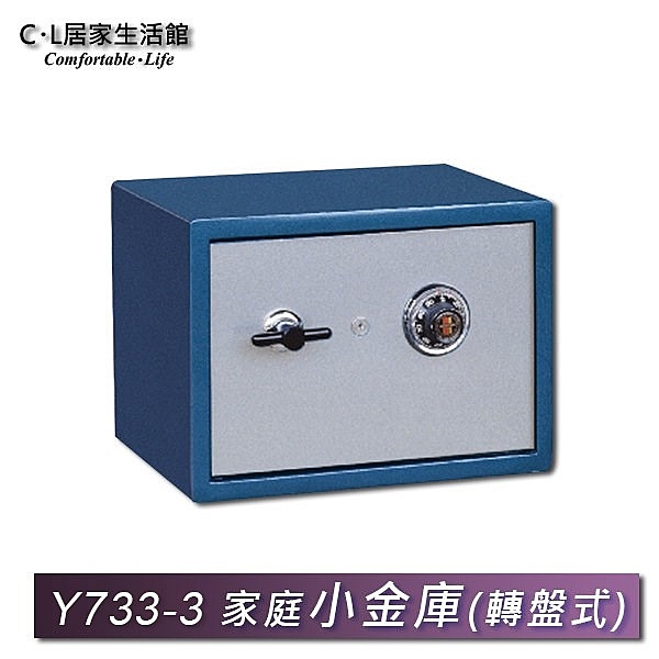 家庭小金庫(轉盤式)/錢箱/現金箱/保管箱/保險箱/保險櫃