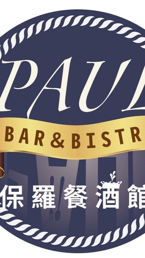 Paul Bar 保羅餐酒館 彰化店
