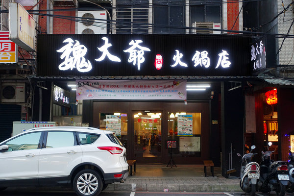 三重蘆洲火鍋推薦-魏大爺火鍋店，捷運三民高中站鍋物套餐，蘆洲個人火鍋，蘆洲親子餐廳，大份量肉盤，可客製化選餐的蘆洲火鍋推薦 