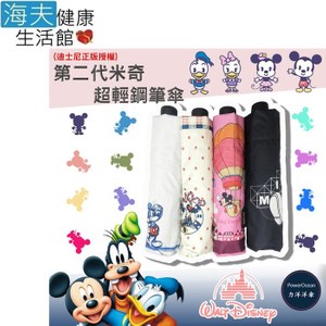 迪士尼系列超輕折傘 傘布為黑膠碰擊布 耐水抗UV99% 抗風又輕又好拿