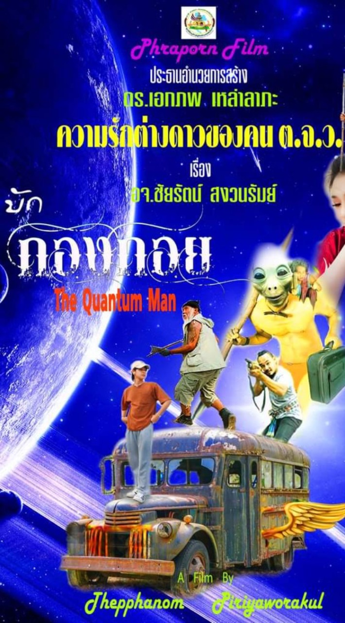 กองอำนวยการบักกองกอย