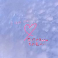 ꫛꫀꪝ✧‧˚️🩵大人の恋バナ…サバイバルの向こう…⚡︎🖤