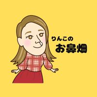 りんこのお鼻畑◡̈