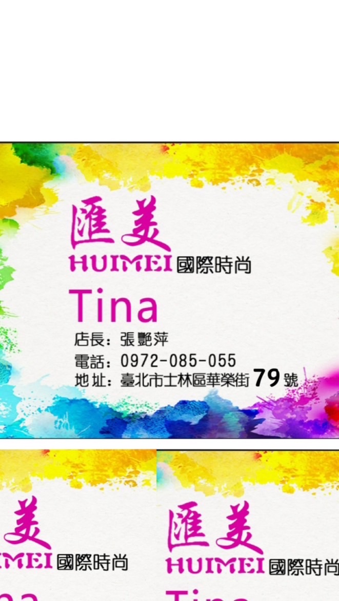 Tina匯美國際時尚服飾店．華榮街79號