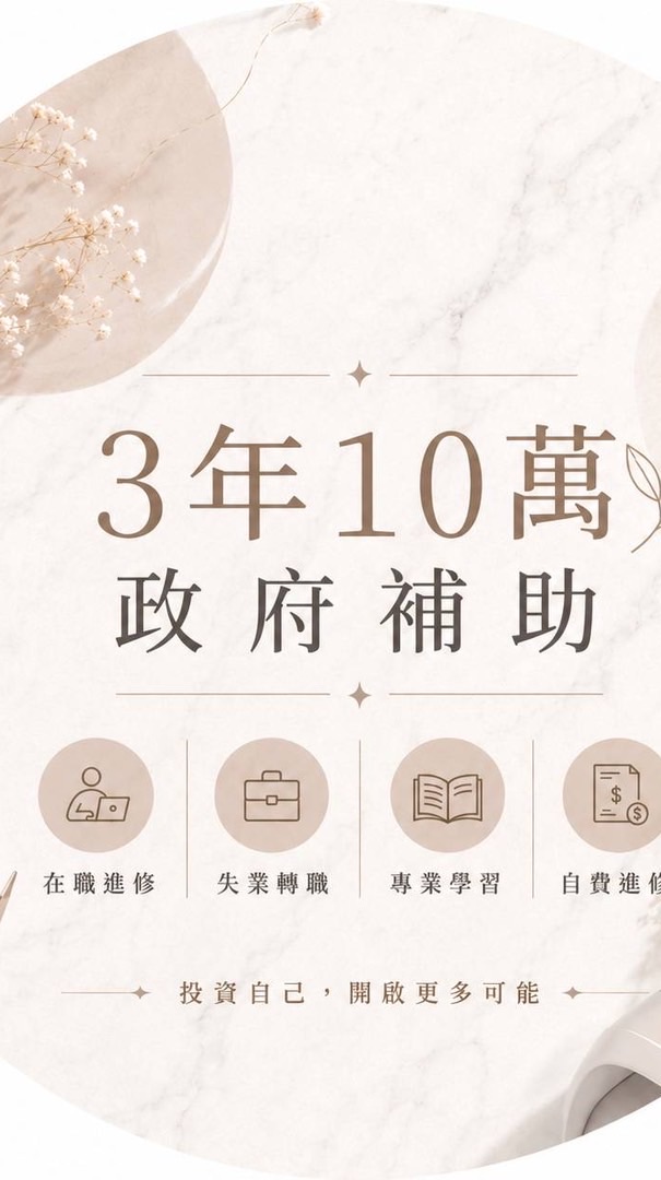 全國美容美甲美睫進修網｜3年10萬、失業、自費班資訊