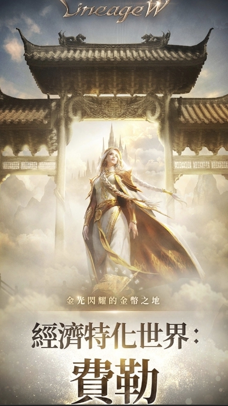 天堂W-費勒世界〔遊戲+交易+聊天群〕