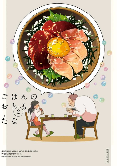 ごはんのおとも