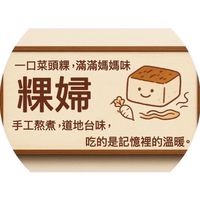 粿婦～零食舖