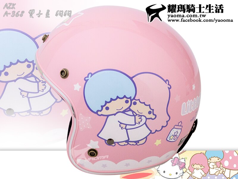 『送抗UV鏡片』AZK安全帽｜雙子星 Kiki Lala 狗狗 粉 復古帽 半罩 TS018 雙星仙子 耀瑪騎士機車部品