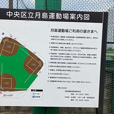 中央区立新月島公園 チュウオウクリツシンツキシマコウエン 晴海 月島駅 公園 By Line Place