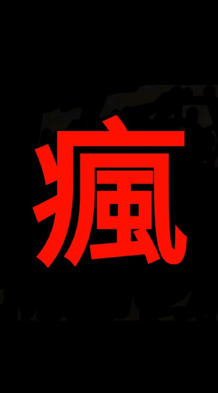 瘋釣客