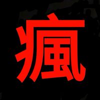 瘋釣客