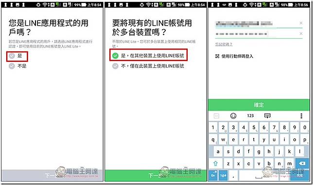 教你如何在兩支手機上登入同一個line 帳號免root 使用官方app 電腦王阿達 Line Today