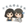 今天也要去日本🇯🇵 4/27-4/30名古屋連線
