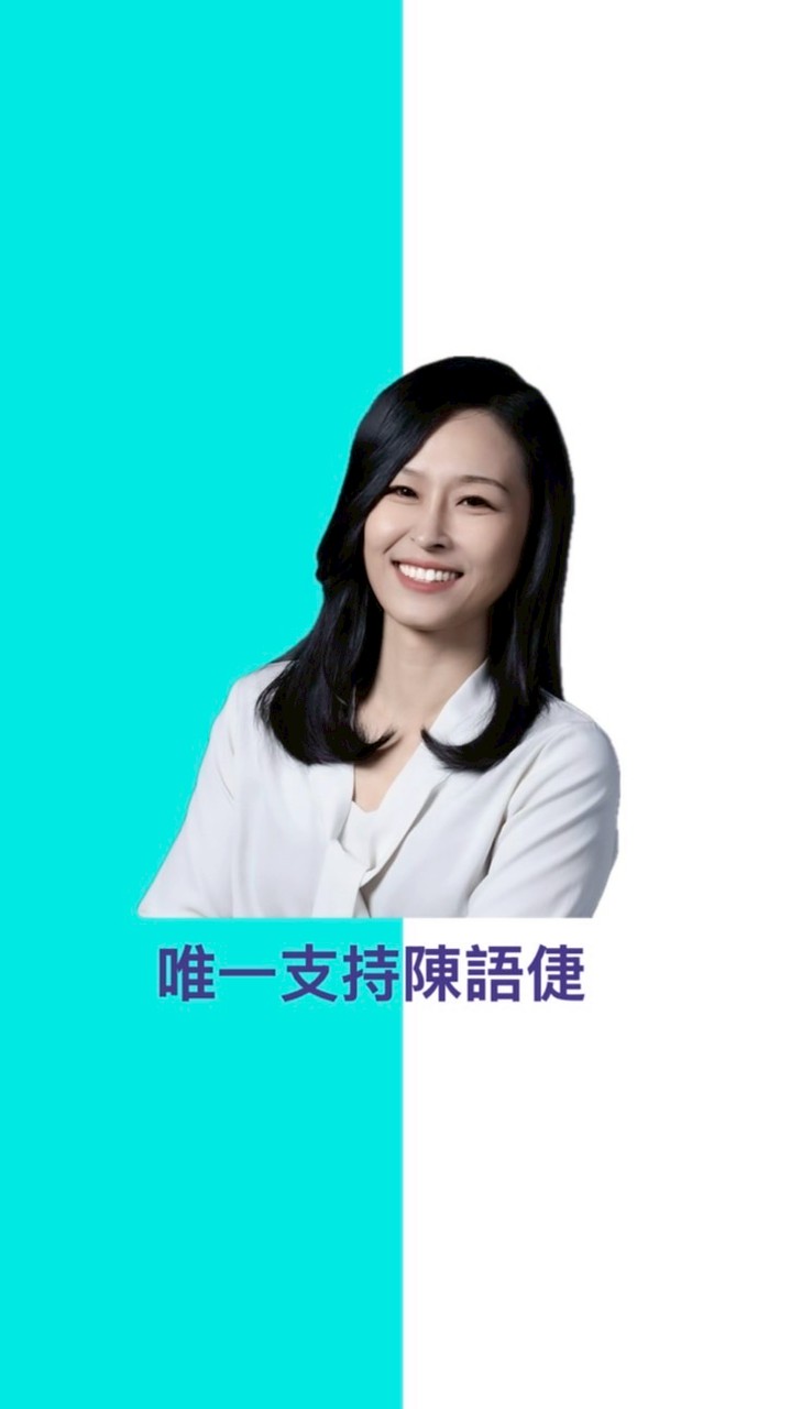 🌸陳語倢後援會（水返草）