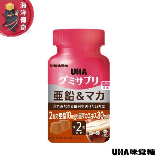 【海洋傳奇】【日本出貨】UHA 味覺糖 營養機能軟糖 鋅+瑪卡 可樂口味 30日/60粒