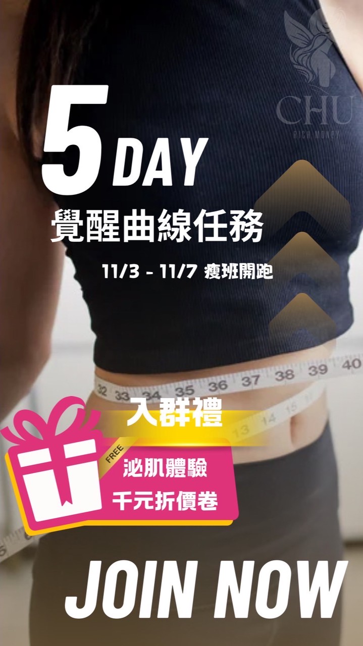 鈔萩5日曲線挑戰