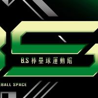 B.S棒壘球運動館