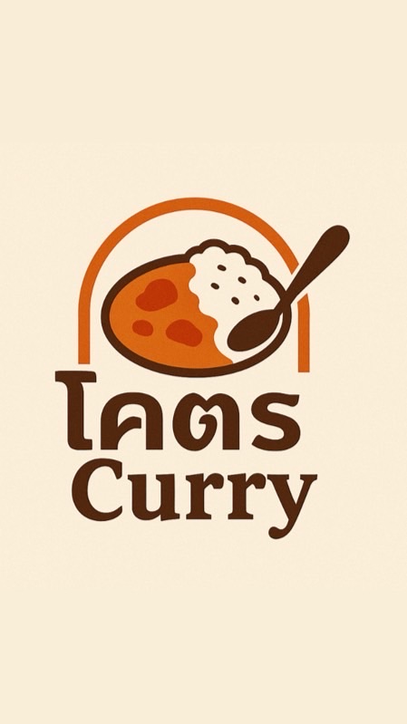 โคตรCurry