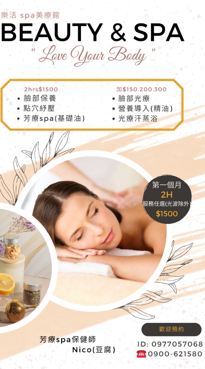 spa美療館（中雲嘉南）