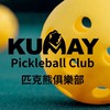 KPC 匹克熊俱樂部-Kumay Pickleball Club