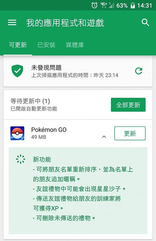 交換 亮晶晶寶可夢 注意 官方提醒 Pokemon Go 要先更新 4gamers Line Today