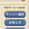 キノコ伝説 鯖348の人集まれー