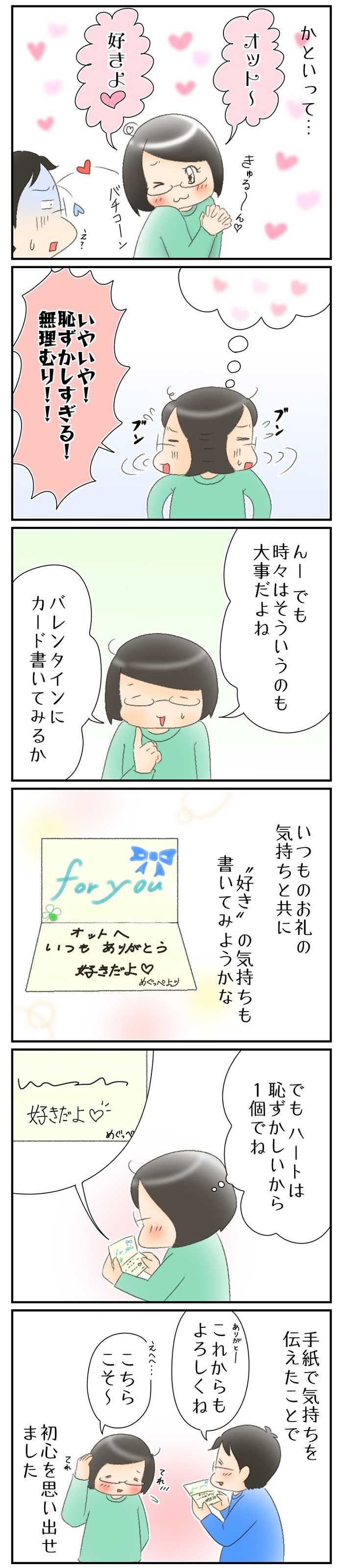 バレンタインだからこそ伝えたい 普段言えないこの気持ち