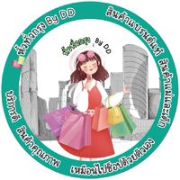 🛍หิ้วทั่วกรุง By DD📍สินค้าแบรนด์แท้ 📍สินค้าแม่และเด็ก