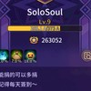 SoloSoul公會
